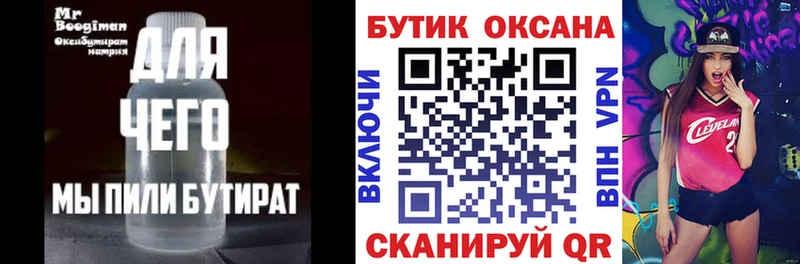 закладка  Терек  Бутират бутик 